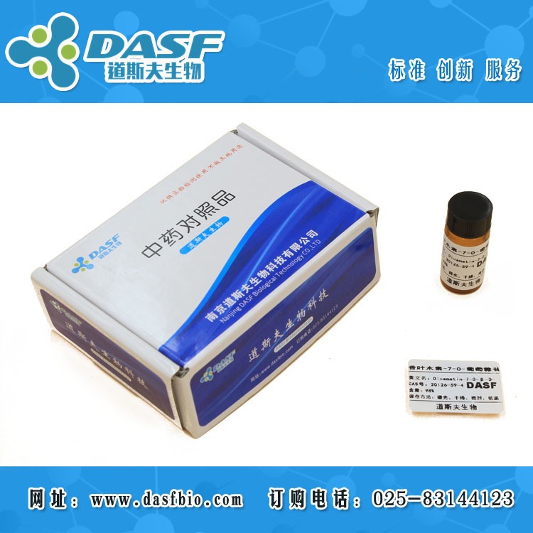 香叶木素-7-O-葡萄糖苷 CAS：20126-59-4