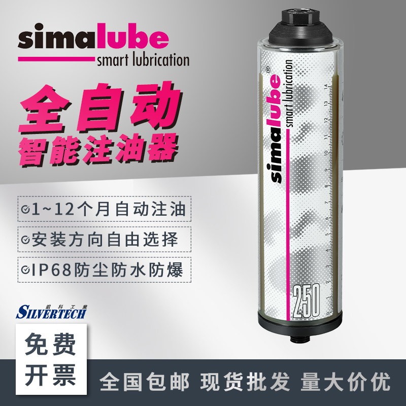 司马泰克simalube黄油注油器轴承润滑小保姆SL01-250ml油脂加注器 瑞士进口
