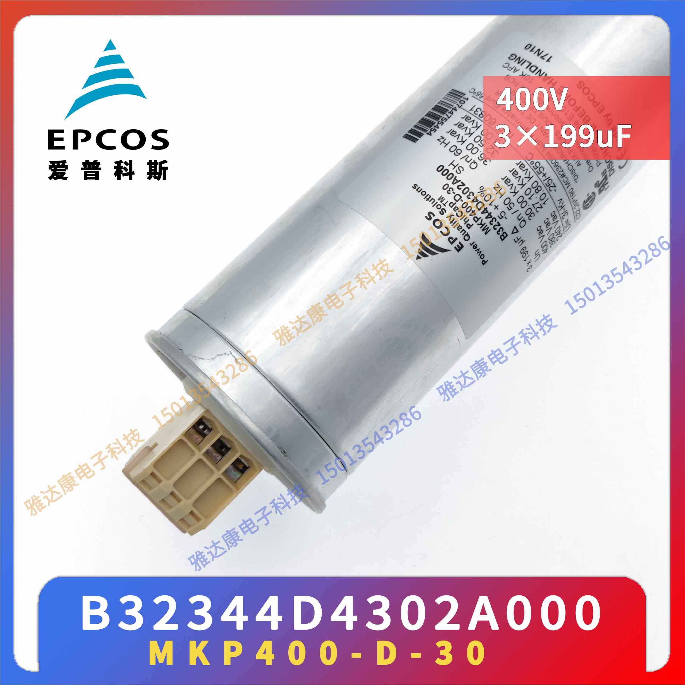 EPCOS电容器优势供应薄膜电容器B25667C5147A375 MKK525-D-12.5-01图片