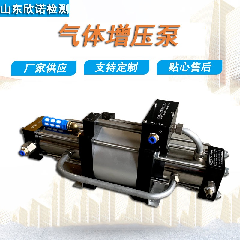 山东欣诺厂家气动试压泵 空气增压器 多款式多压力气体增压泵