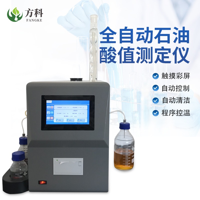酸值测定仪FK-YSZ 石油产品酸值测定仪 方科品牌图片
