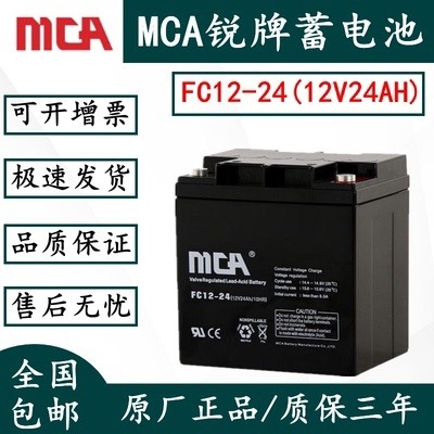 MCA/FC12-24/电梯消防/光伏发电/机房/油田/医疗/太阳能船用/银行