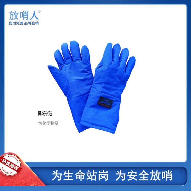 放哨人直销FSR0230液氮低温手套 LNG手套 防冻   液氮手套