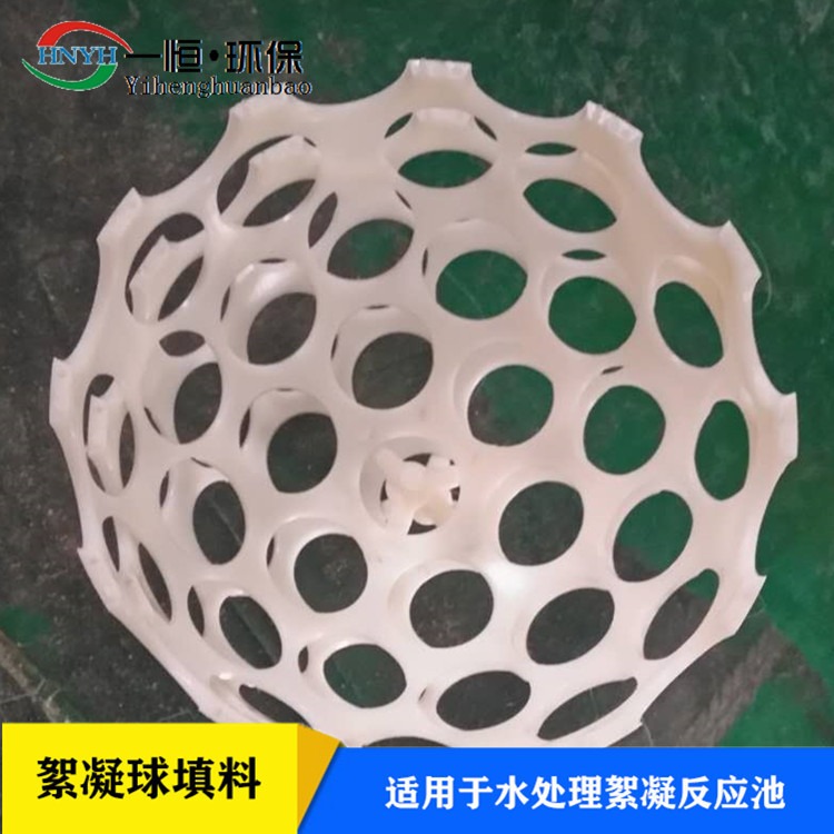 abs多孔环保絮凝球 一恒实业  环保微涡流絮凝球 水处理絮凝反应池填料 生产定制厂家