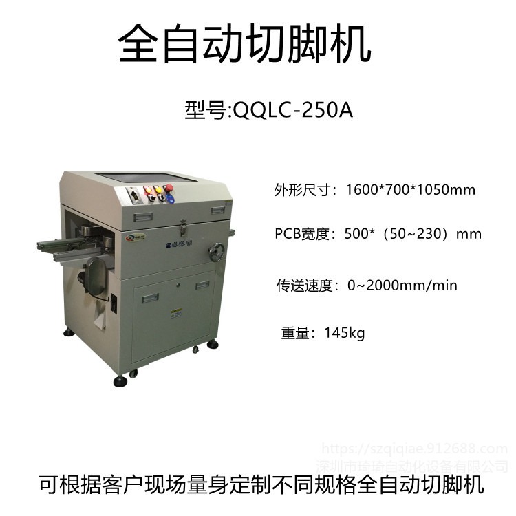 源头厂家供应  QQLC-250A         全自动切脚机     PCB板长脚插件专用在线切脚机