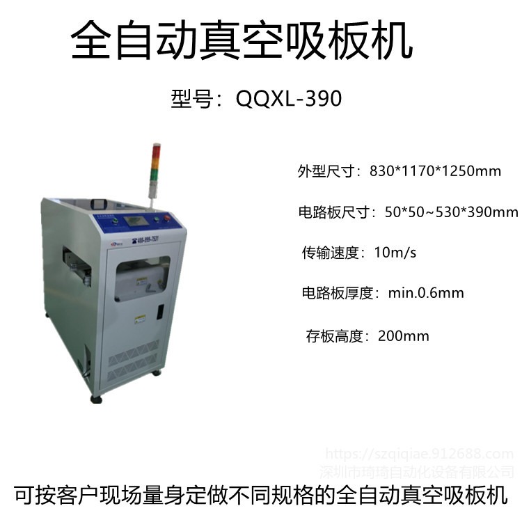 全自動  QQXL-460    全自動真空吸板機  全自動吸板機  供應吸板機