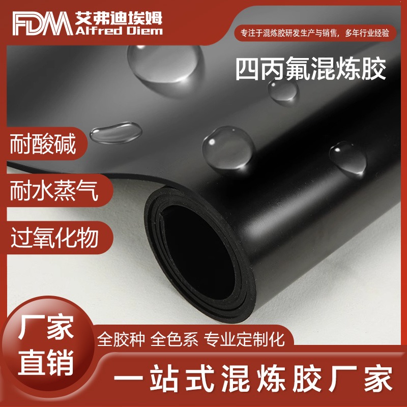 FDM  四丙氟AFLAS 耐酸碱  耐水蒸气  耐高温  全胶种 专业化定制  协商可调价