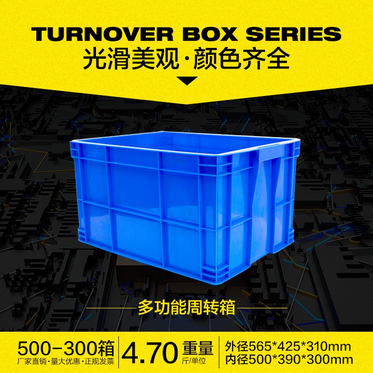 575-350蓝色塑料周转箱厂家 塑料周转箩筐 服装箱食品箱 铁耳周转筐货物运输箱