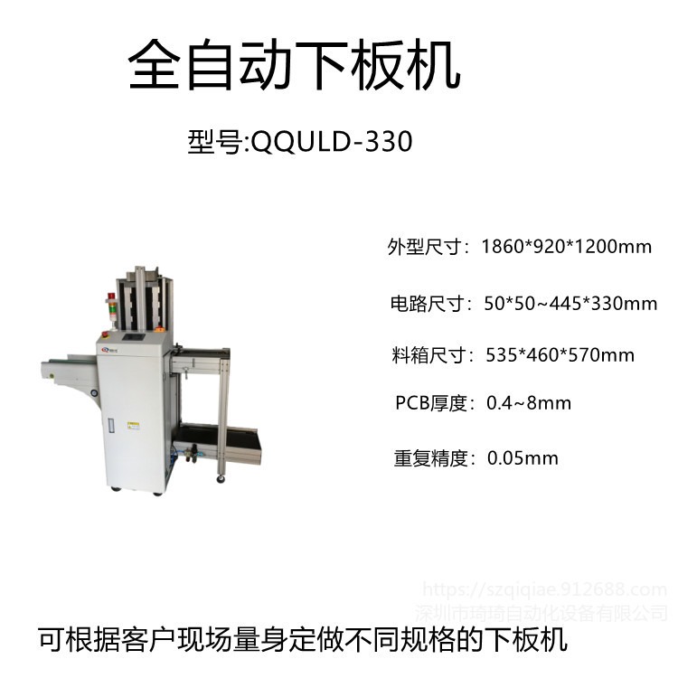 琦琦自动化  自产自销QQULD-330全自动下板机  非标定做上下板机 缓存机 筛选机 接驳台