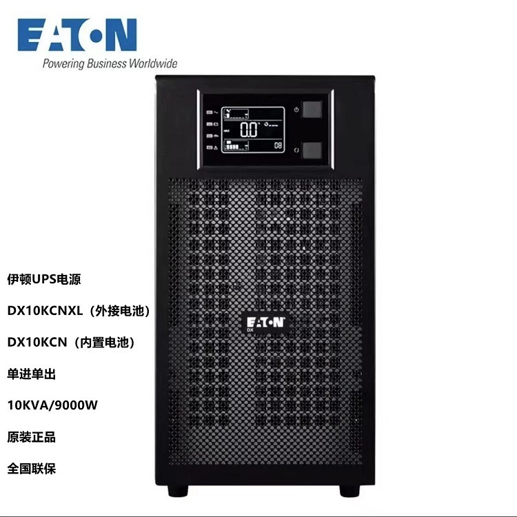 Eaton伊顿UPS电源10KVA/9000W在线式DX10KCNXL内置/外接电池 机房续航稳压