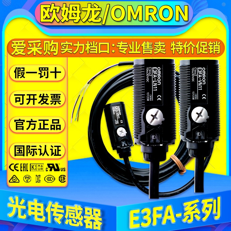 欧姆龙OMRON光电传感器E3FA-VN11 VP12 LN11 LP12 E3FA-BN11 BP11 BP12
