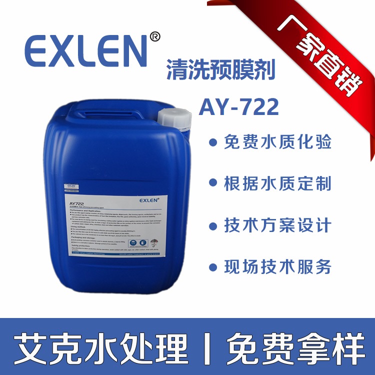 山东艾克AY722防腐蚀结垢钝化钝化剂对水质适应强
