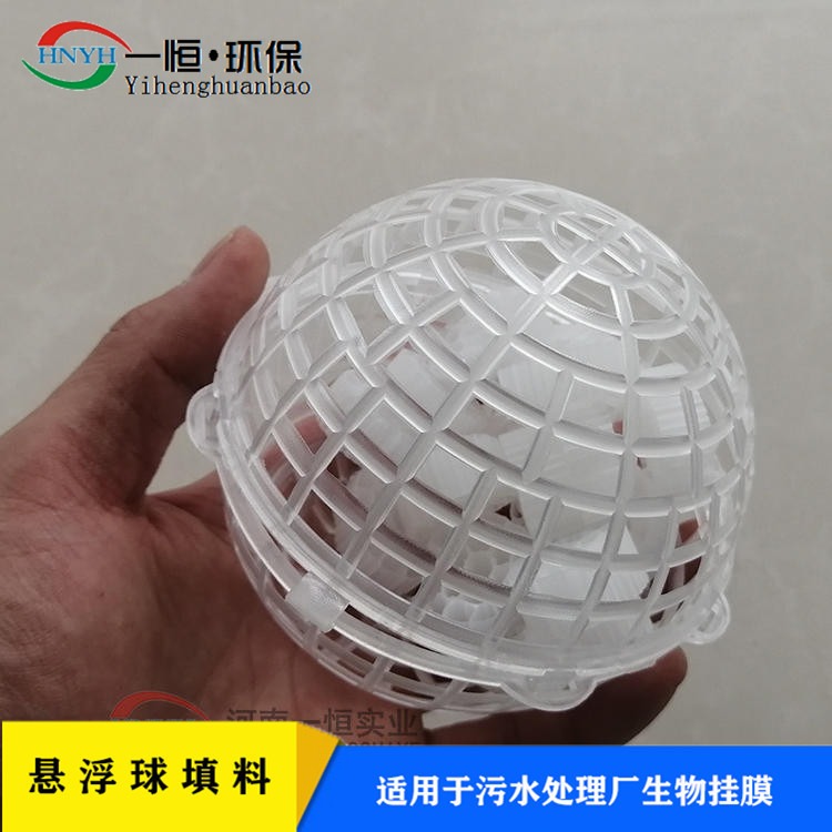 污水处理悬浮球填料 一恒实业 悬浮球填料 环保生物挂膜填料  厂商热卖