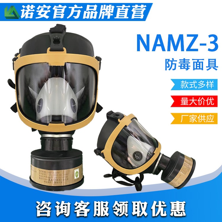 诺安全面具NAMZ-3型 硅橡胶防毒面罩 防有机气体防雾镜片打磨喷漆全面罩图片