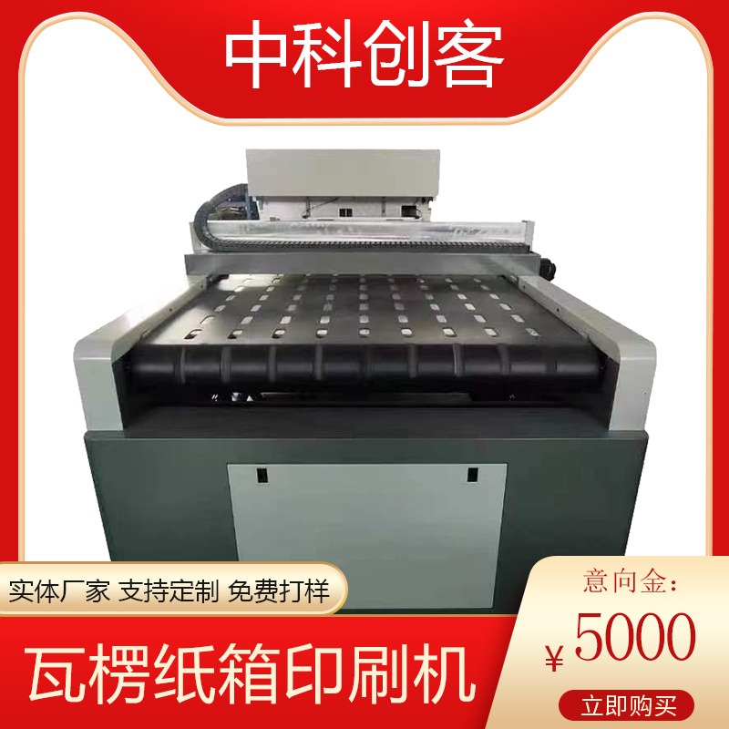 中科创客zk2500打样数码无版纸箱打印机单面瓦楞水墨纸箱彩色高速印刷机