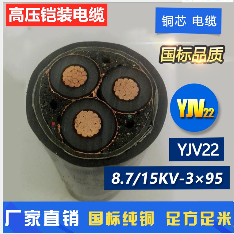 YJY22-10KV电缆YJV22-3X185高压电力电缆厂家现货价格