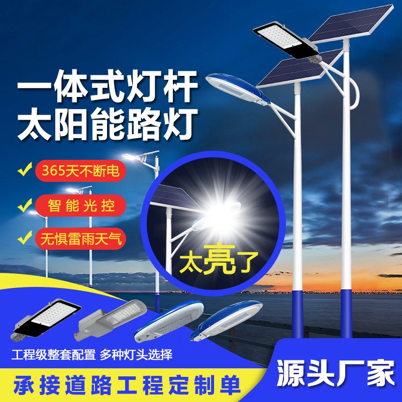 太阳能路灯厂家 5米太阳能led路灯 户外工程灯定制