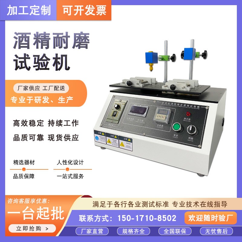 泓津仪器 酒精耐磨擦试验机 塑胶印刷干湿摩擦橡皮测试仪 可定制图片