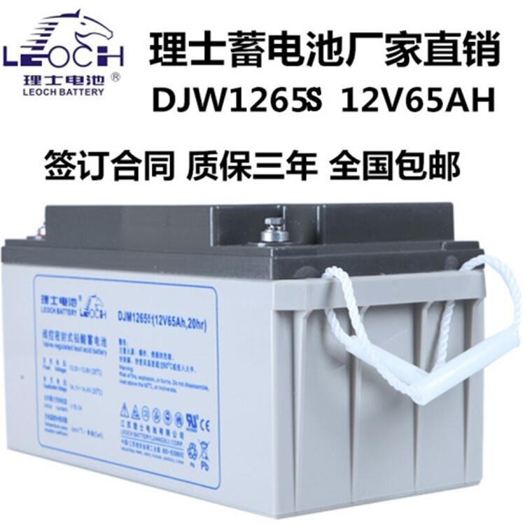 理士蓄电池DJM1265S铅酸免维护蓄电池12V65AH 厂家直销