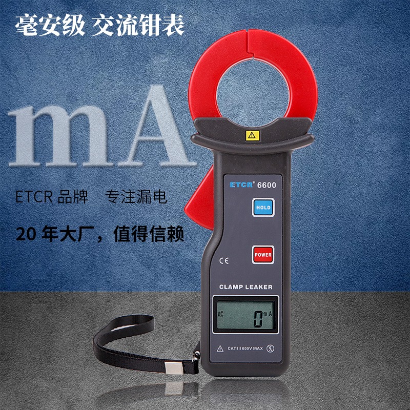 ETCR6600  钳形电流表  毫安级电流钳表  高精度交流钳表1mA图片