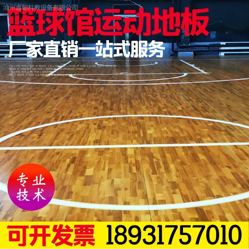 篮球馆木地板  羽毛球馆运动地板  体育馆实木运动地板厂家  悬浮式运动地板  沧州宇跃运动地板