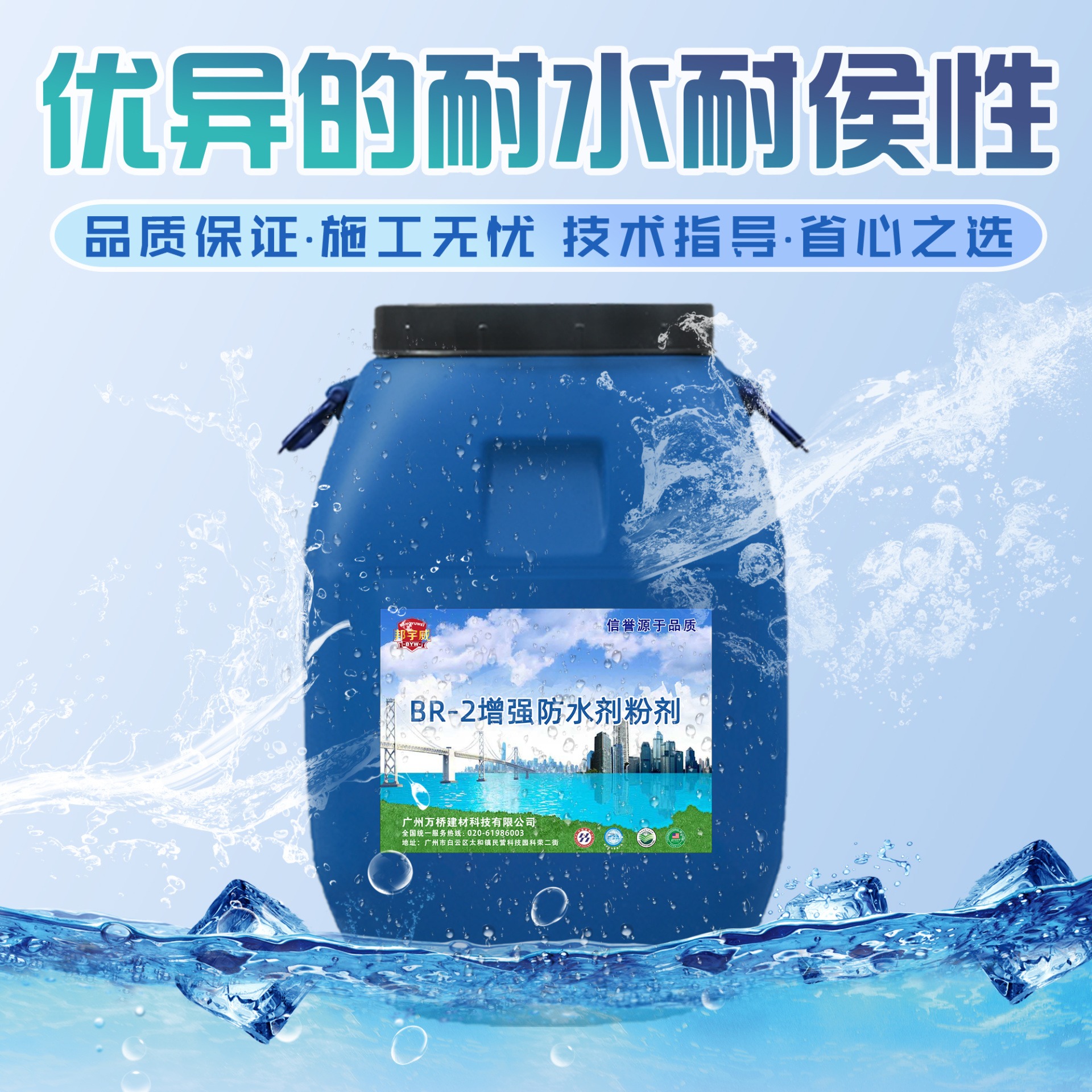 性价比高、发货快   BR-2增强防水剂粉剂    防水的应用与选择