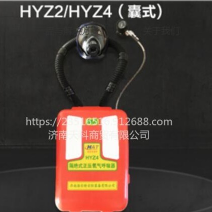 HYZ2/HYZ24隔绝正压氧气呼吸器