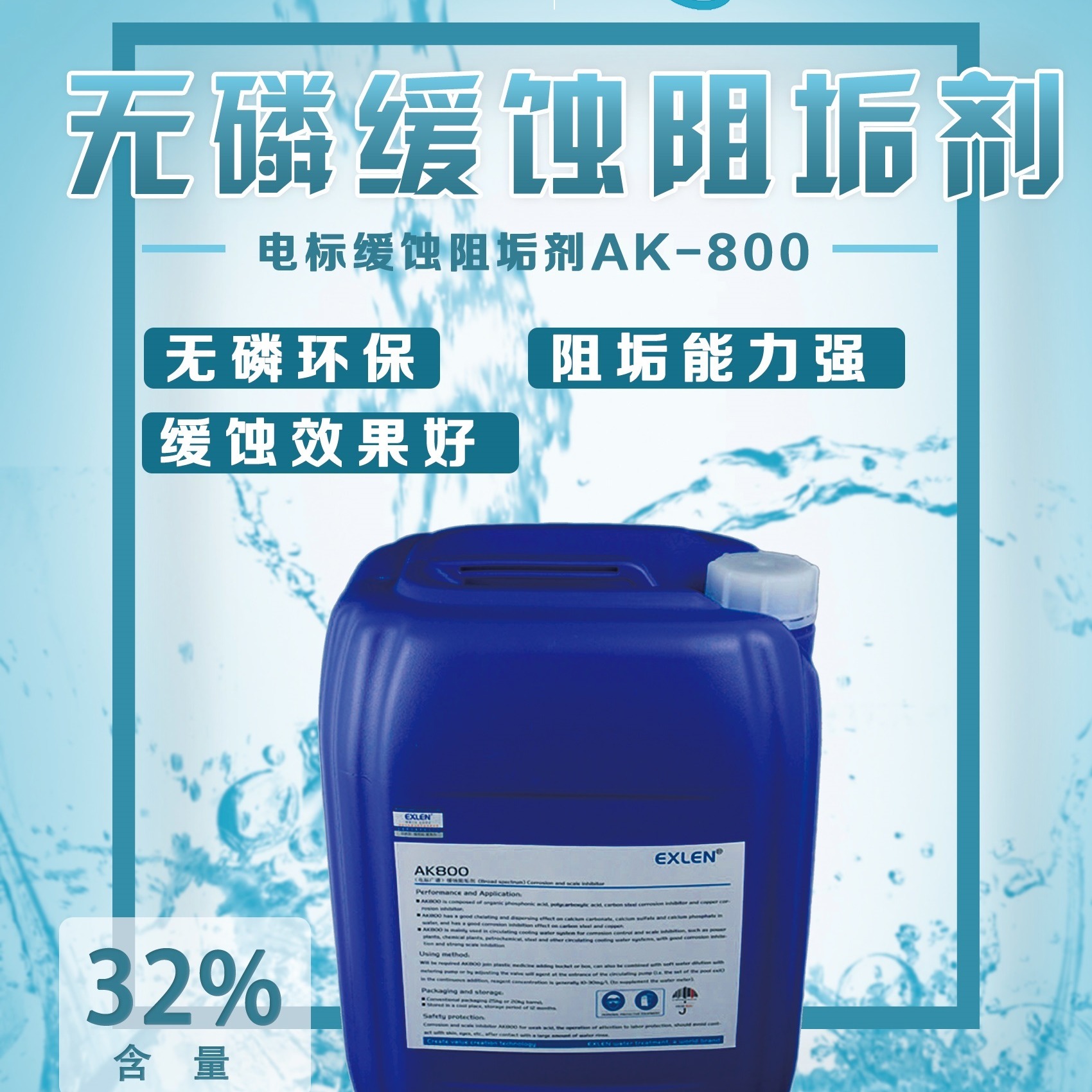 无磷分散剂钢铁厂阻垢剂阻垢缓蚀剂AK900
