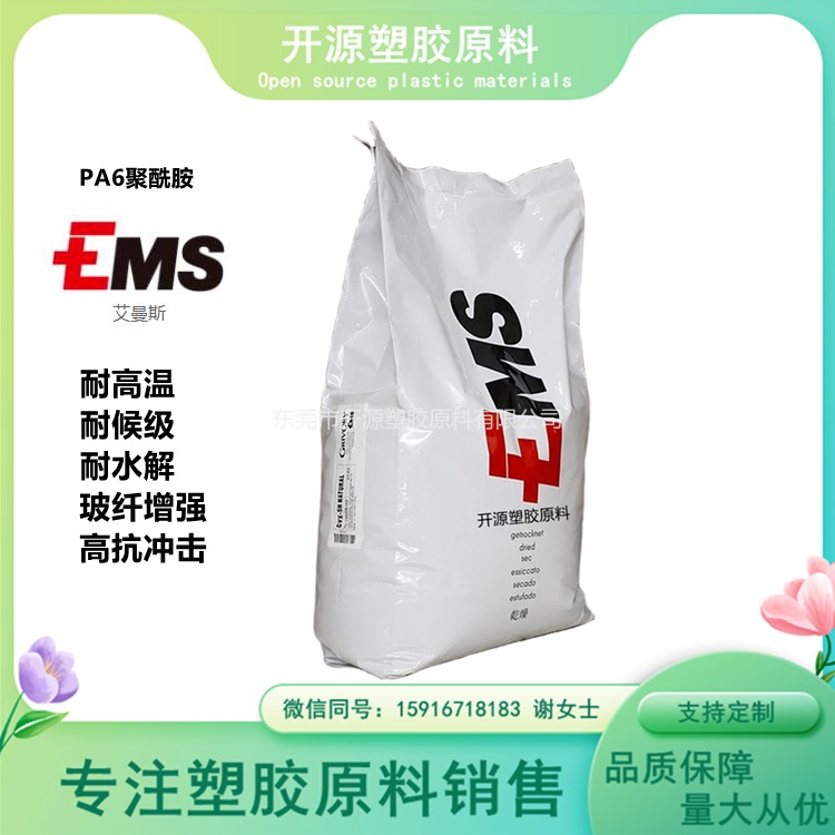 现货 瑞士EMS PA6塑料材料 EB 50 H DZ 良好的耐热性 nylon6塑料米厂家图片