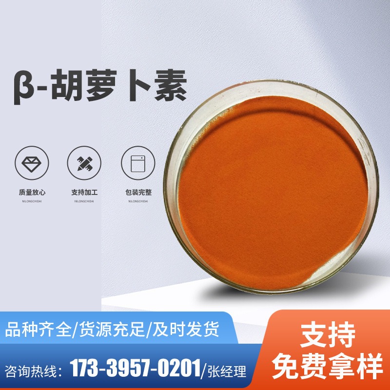 食品级天然胡萝卜素生产厂家现货10%β-胡萝卜素 水溶性着色剂 食品级添加