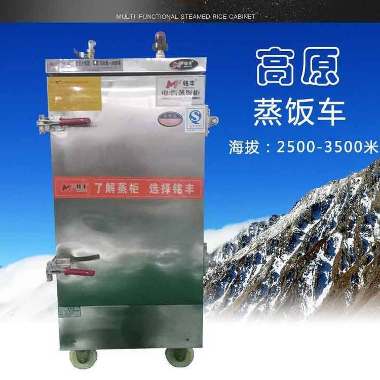 小高原饭蒸车   德阳    铭丰12盘商用蒸饭箱   适于海拔2500-3500米蒸饭柜   价格