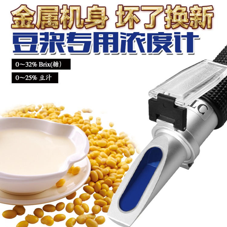 手持式豆浆浓度计糖度计折射仪折光仪豆汁检测仪豆浆浓度测量仪