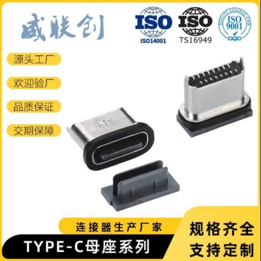 Type-C接口外壳粉末冶金8P双排立式贴USB母座防水型ipx7图片