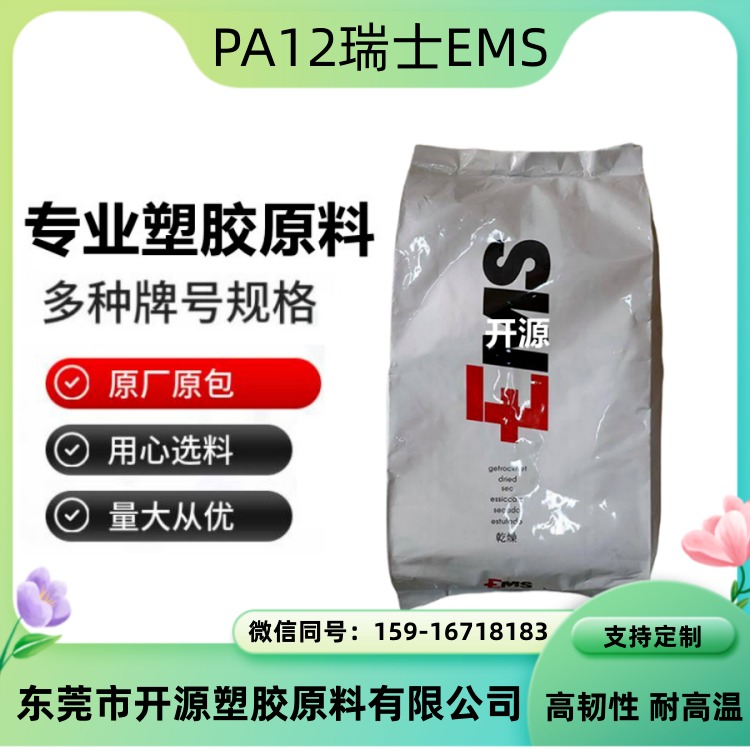 瑞士EMS Grilamid® 艾曼斯 PA12 TR30 阻隔树脂 芳香族材料 容器 塑料材料图片