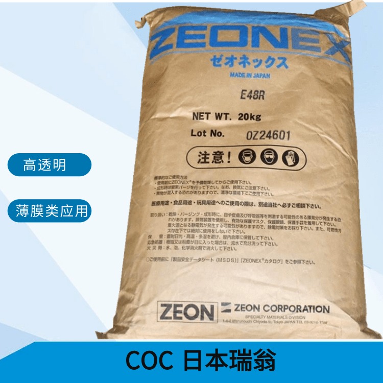 COC日本瑞翁ZEONOR 1600R  高透明 低吸湿性 高流动 环烯烃聚合物