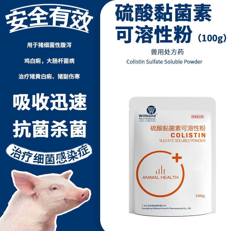兽药厂家直供 鸡养殖场用药 猪常用药 10%硫酸黏菌素 禽白痢 猪肠道药willbond