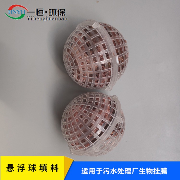 生物悬浮球挂膜填料 一恒实业  生物除臭填料 生物挂膜纤维球填料 销售厂商图片