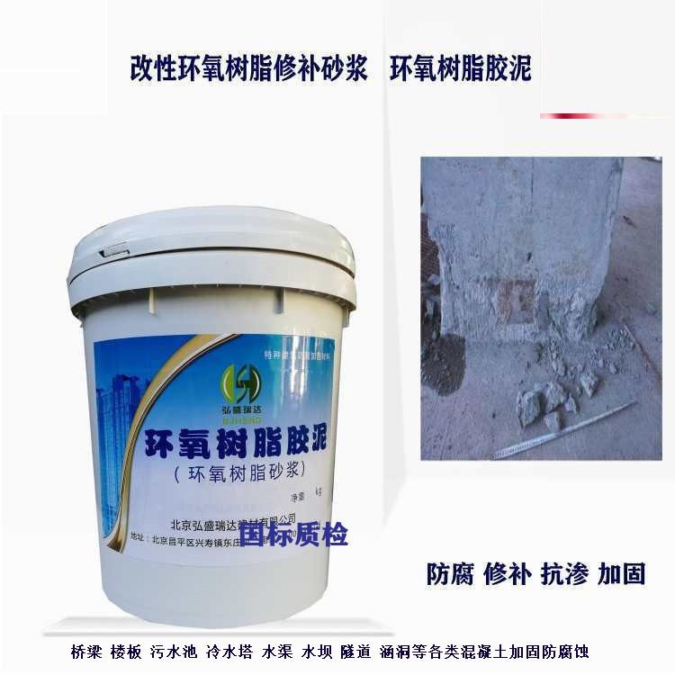 山东枣庄环氧树脂砂浆 冻融破损的混凝土基面修补加固材料