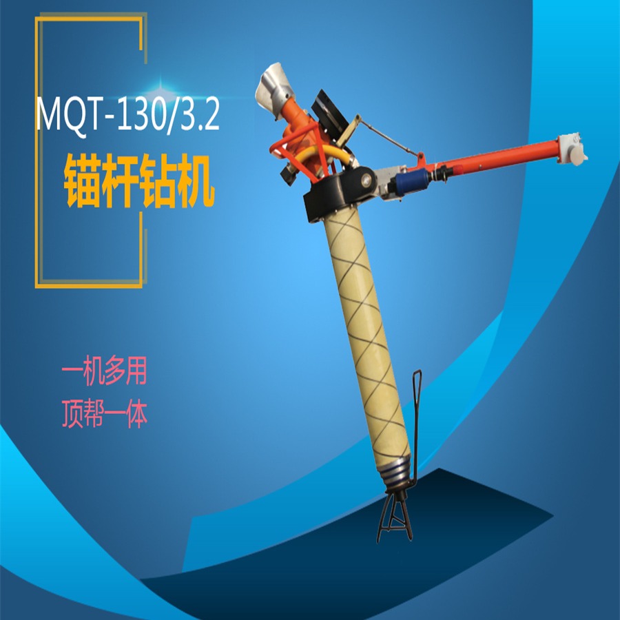 顶帮一体气动锚杆钻机  MQT130气动锚杆钻机图片