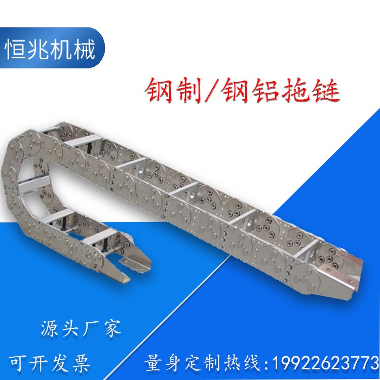 恒兆机械 机床附件厂 定制金属电缆拖链 穿线钢铝拖链  型号可根据客户需求定制