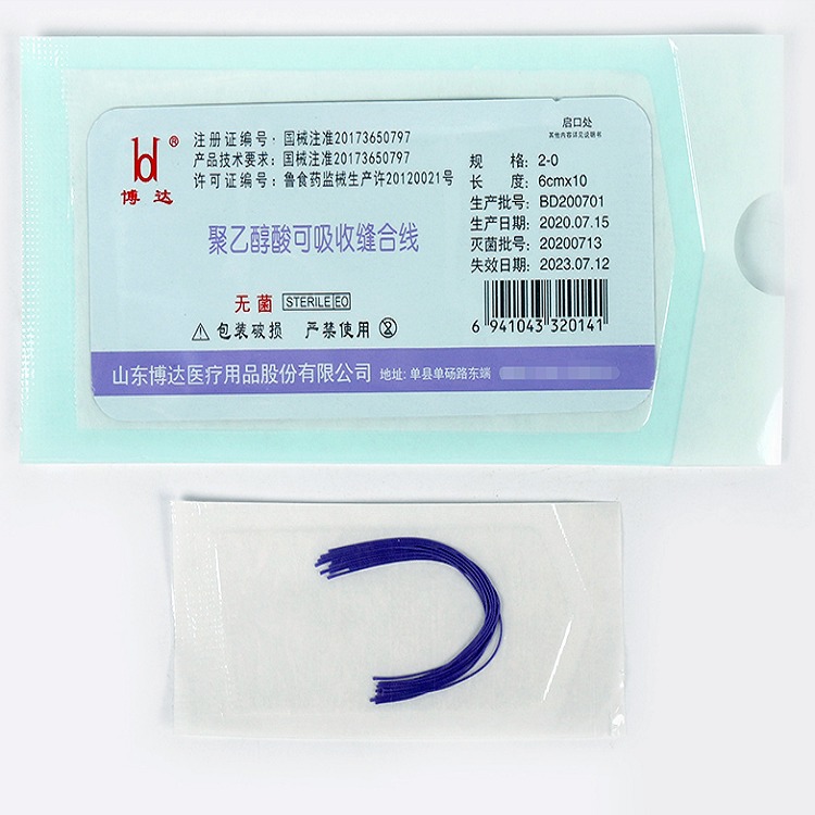 博达聚乙醇酸可吸收缝合线编织非吸收线可吸收性外科缝线2-0 3-0 手术缝合线单丝非吸收线