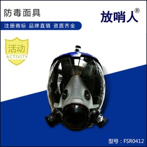 放哨人FSR厂家直销防毒全面具  防毒全面具大视野防毒面具面罩