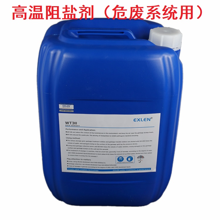 山东艾克EXN210其他耐高盐高硬度高温药剂用回转窑生产辅料阻盐剂