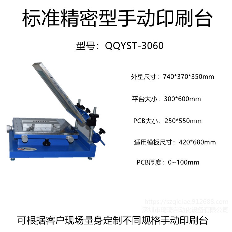 QQYST-30120    手动精密型锡膏印刷台   手动丝印台     PCB锡高印刷台图片