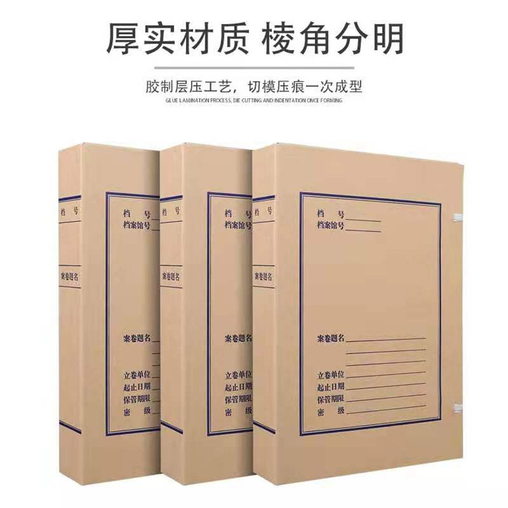 文书档案盒 无酸纸档案盒 诚海档案 现货供应 可定制加工