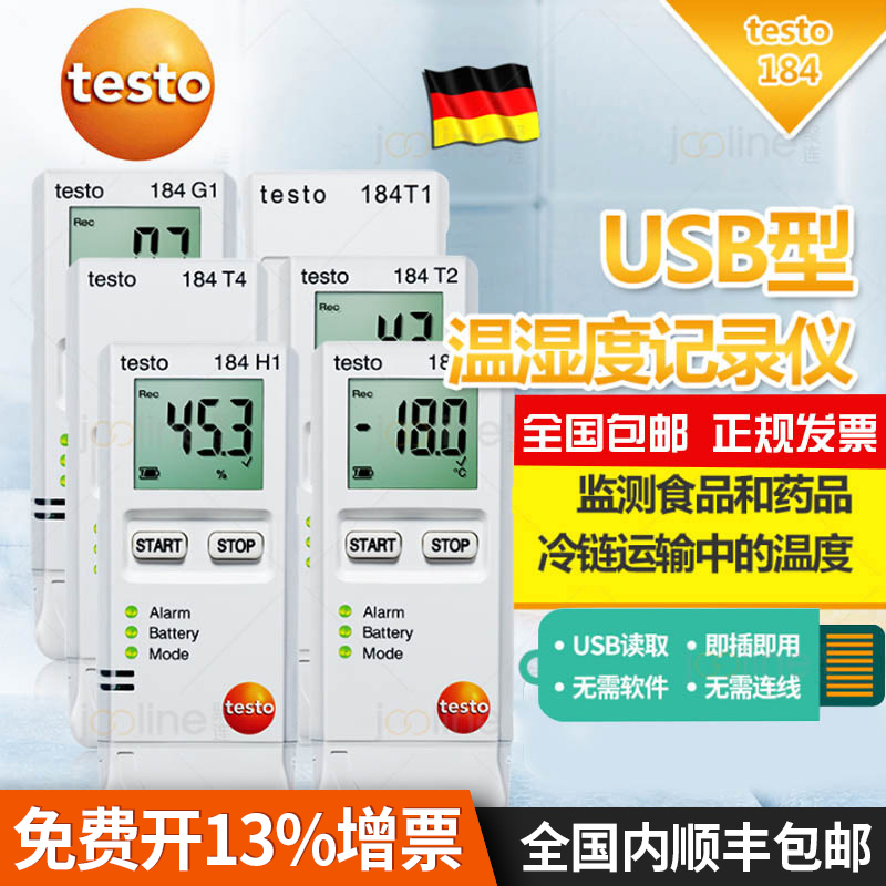 testo/德图184G1运输监控震动湿度和温度数据记录仪testo176T1温度记录仪现货