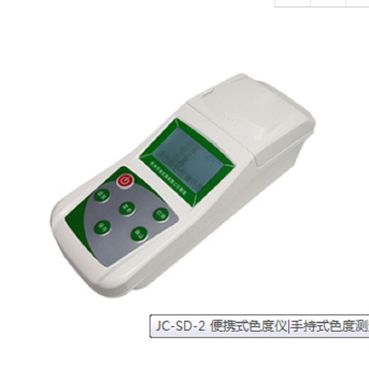 聚创环保JC-SD-2型便携式色度仪手持式色度测定仪操作简单小巧便携