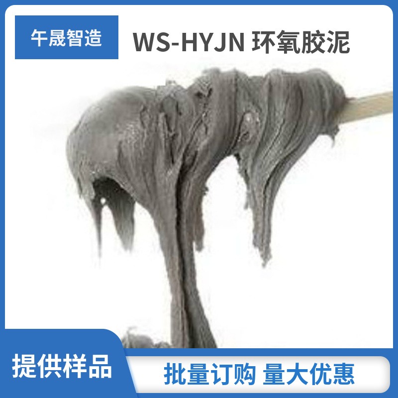 特种建材厂供应混凝土裂缝填充修补环氧胶泥WS-HYJN水泥色强度高