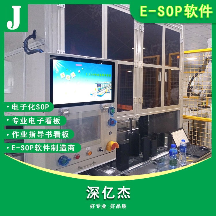 深亿杰E185生产线看板车间管理液晶显示看板 电子作业指导书系统 无线Andon系统