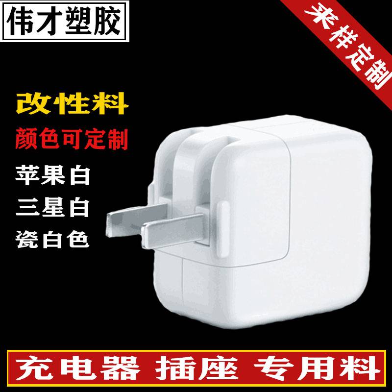 苹果白PC+ABS 防火V0苹果白颗粒ABS三星白工厂自产可镭雕合金料